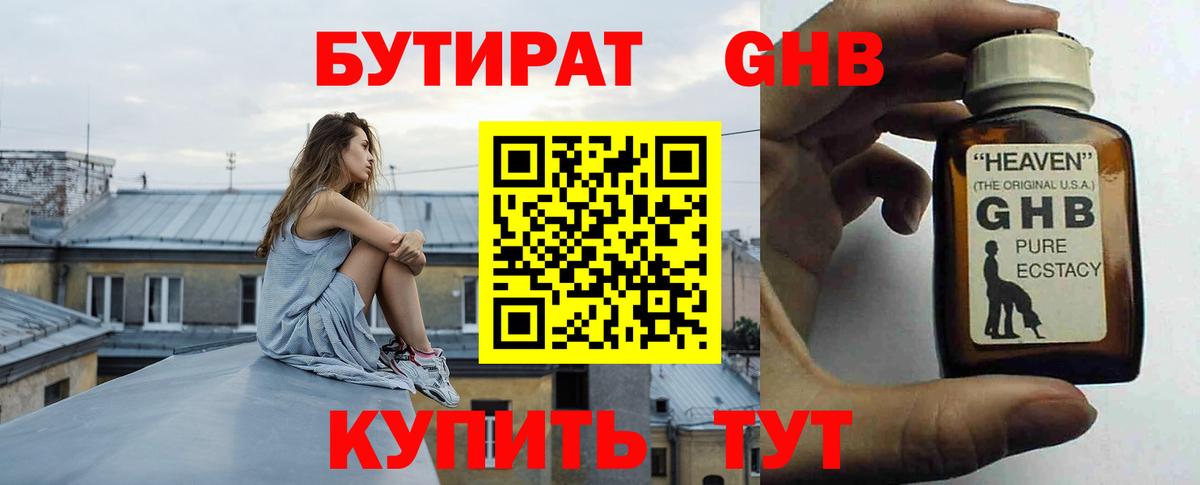 Бутират BDO 33%  Бутират  Березники  Вход с VPN 