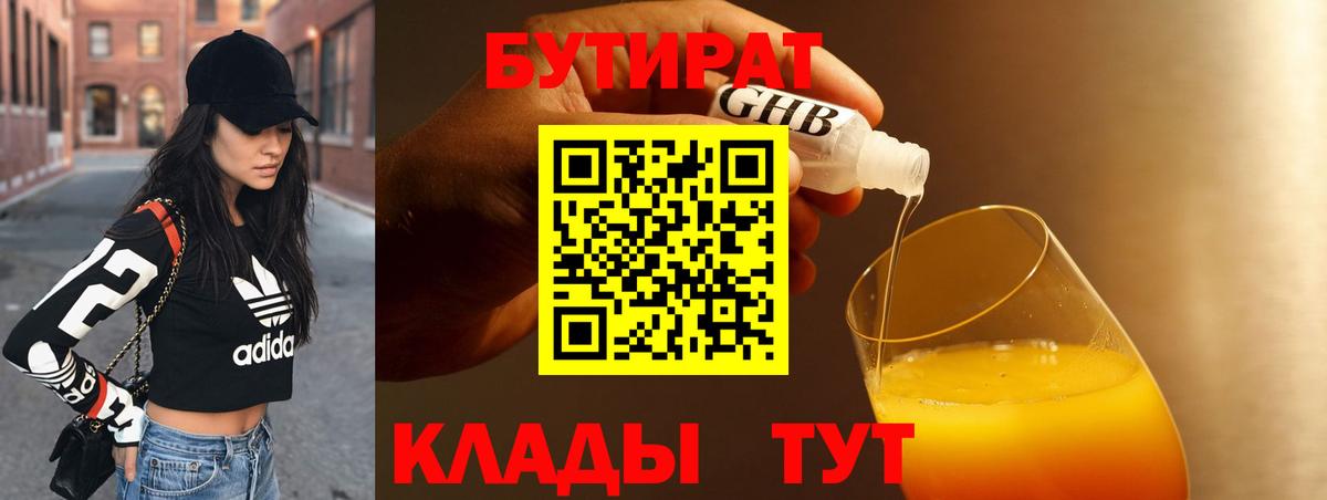 БУТИРАТ GHB Березники