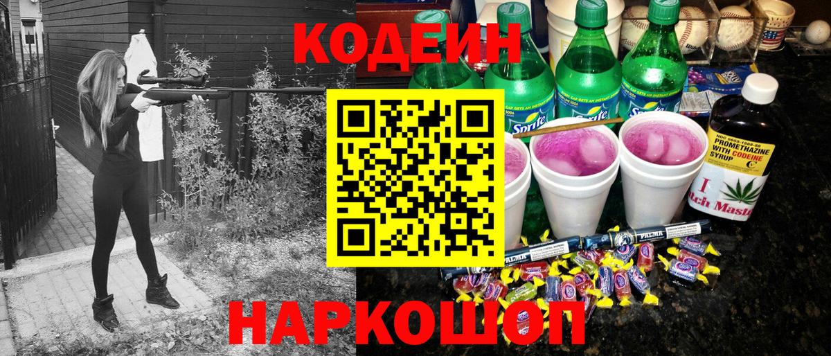 Codein Purple Drank  Вход с VPN  Березники  Кодеин Purple Drank 