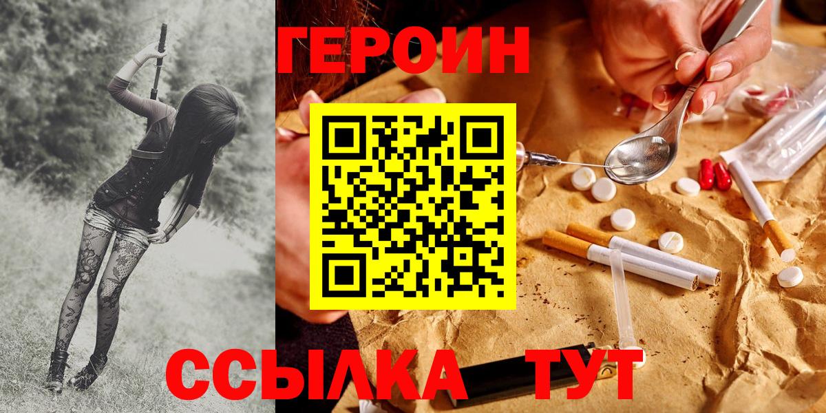Героин Heroin Березники